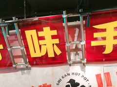 -牛市坎火锅(建设路店)