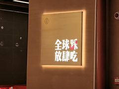 -钱小奴创意自助餐厅·原切谷饲安格斯畅吃(苏州昆山招商花园城店)