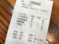 账单-台州老六海鲜面馆(上南总店)