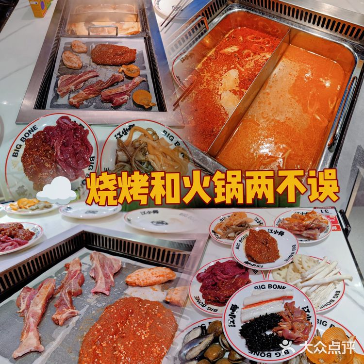 番禺区热门自助餐 | 【江小骨自助酱大骨火锅·烤肉】