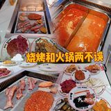 番禺区热门自助餐 | 【江小骨自助酱大骨火锅·烤肉】