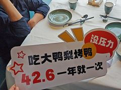 -大鸭梨烤鸭(望京店)