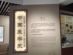 -北京中医药大学-中医药博物馆