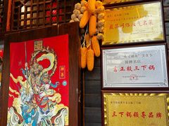-富正毅三下锅·湘西韵味(天门山索道店)