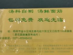 -杨记拉面总店