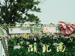 -南北湖风景区
