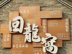 -回龙窝历史文化街区