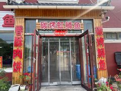 -北京龙庆四季香农家饭庄·灶台鱼·碳烤虹鳟鱼(龙庆峡店)