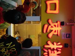 门面-五道口枣糕王(成府路店)