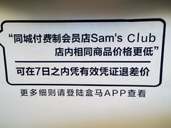 -盒马X会员店(王府井奥莱UP TOWN店)
