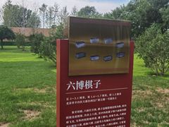 -北京大葆台遗址博物馆