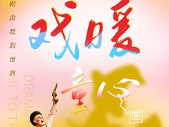 -卓美LAMDA戏剧演讲与培训中心(亚运村店)