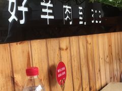 -313羊庄·羊肉火锅烧烤(李村店)
