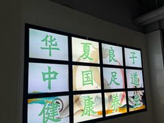 -华夏良子·足道SPA养生(上海崮山路明悦店)