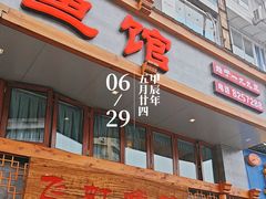 -飞虹鱼馆(春华路店)