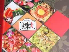 -炼火烤肉店