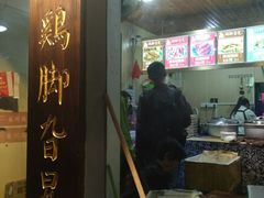 -鸡脚旮旯平江路店