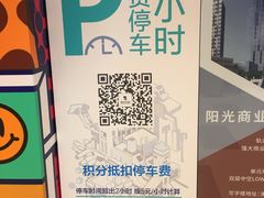 -阳光天地停车场(唐镇店)