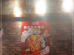 -喜来稀肉(虹泉路店)