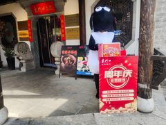 -东门口涮肉·砂锅·烤串(老门东店)
