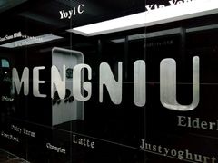 -蒙牛工业旅游景区