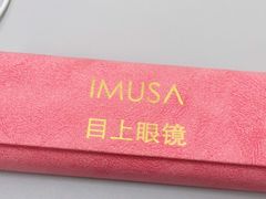 -IMUSΛ目上眼镜(青浦宝龙广场店)