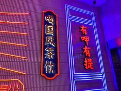 门面-墨茉点心局(国金街店)
