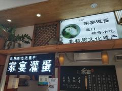-家宴·灌蛋·沙茶面(曾厝垵店)
