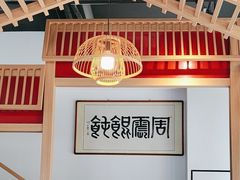 -周震馄饨(雅达阳羡溪山店)