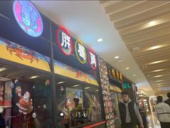 -胖哥俩肉蟹煲(湖滨银泰in77店)