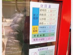 -妙味当棋子烧饼(凤凰世嘉店)