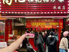 -高记福桂桂花糖炒栗(鼓楼店)