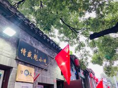 -增盛魁小吃店