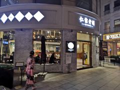 门面-仁信老铺(嘉信店)