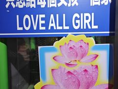 -不可思议减压馆·解压博物馆·摔碗发泄·团建定制