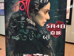-博纳国际影城(乐和城店)