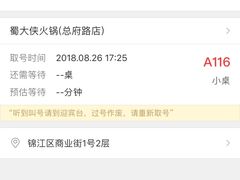 -蜀大侠火锅(寰球文化地标·总府店)