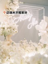 -迈瑞米求婚策划(静安店)