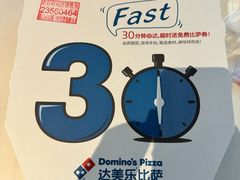 -达美乐比萨(南京西路店)