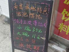 -巧手馄饨(箍桶巷店)