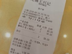 -王興記(中山路店)