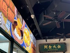 -阿金大白·上海菜馆(新天地店)