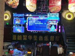 -繁华里音乐餐厅(蓬朗店)