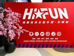 -嗨翻Hi-Fun竞技主题乐园·蹦床团建生日聚会(五棵松华熙店)