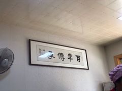 用餐区-里兆打面馆
