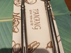 -帕蓝·暹罗料理(大学路店)
