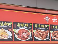 -章云板鸭(总店)