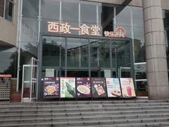 门面-西南政法大学-学生1食堂