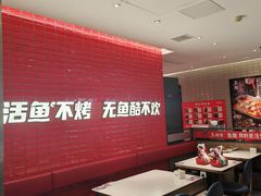 -鱼酷活鱼烤鱼(南京水游城店)