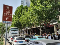 -古文化街旅游区